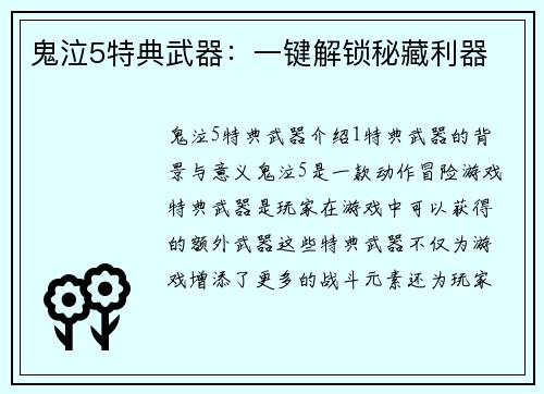 鬼泣5特典武器：一键解锁秘藏利器